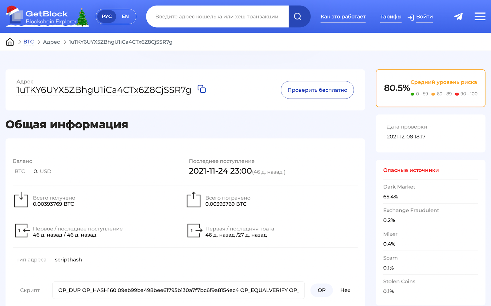 AML-перевірки для бізнесу та приватних інвесторів: огляд сервісу GetBlock