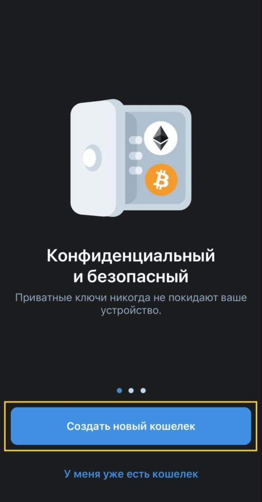 Покрокова інструкція: як користуватися гаманцем Trust Wallet