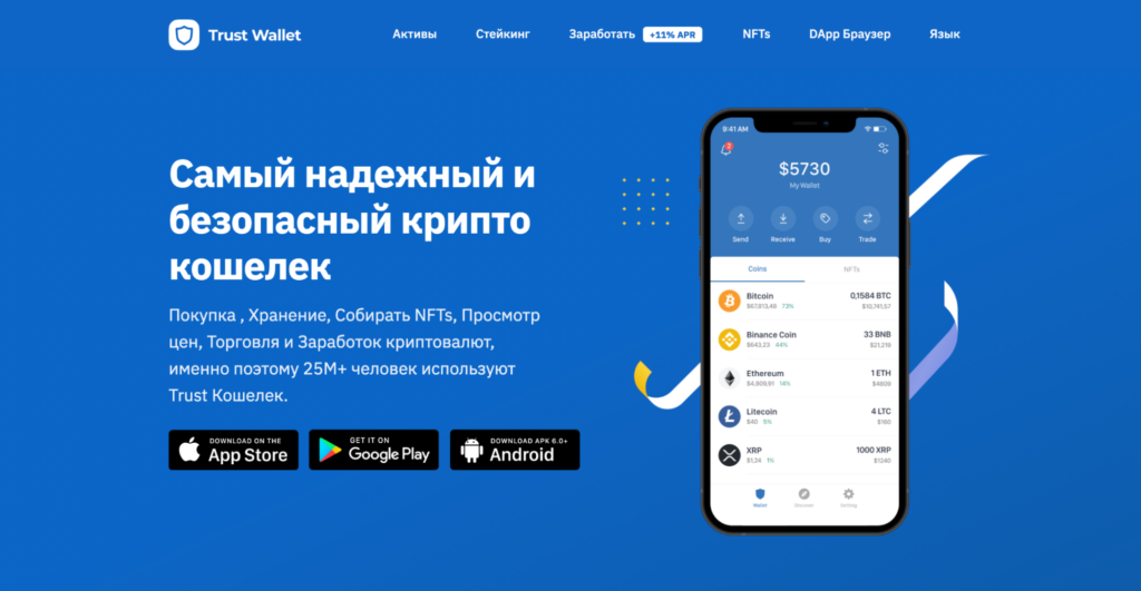 Покрокова інструкція: як користуватися гаманцем Trust Wallet