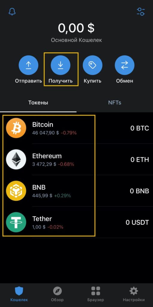 Покрокова інструкція: як користуватися гаманцем Trust Wallet