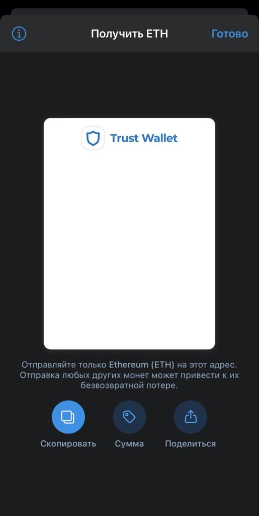 Покрокова інструкція: як користуватися гаманцем Trust Wallet